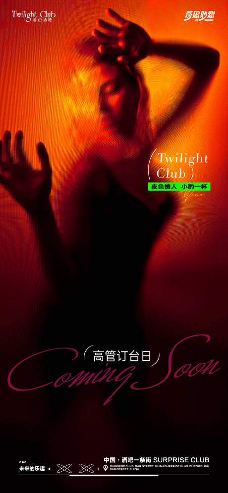 源文件下載【享設計】搜索編號：55850027768714798【酒吧夜場海報】