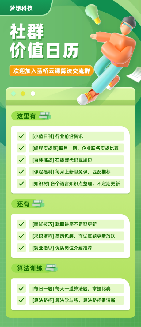 源文件下载【校园社群运营海报】编号：81360028145186562