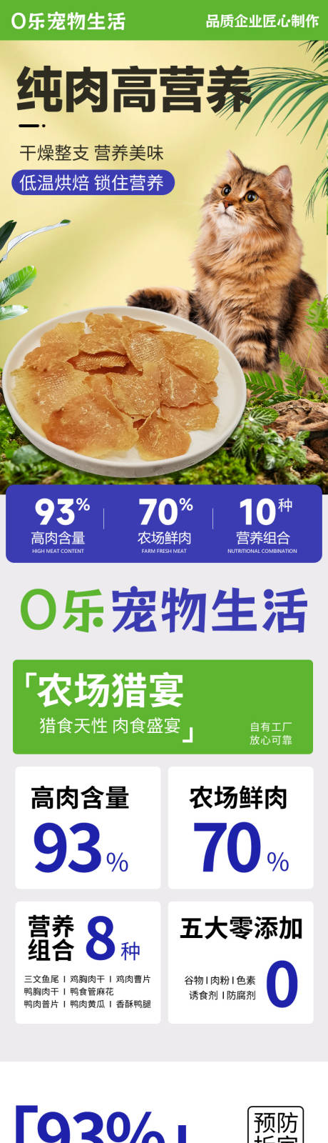 源文件下载【宠物冻干零食详情页】编号：47940027899841638