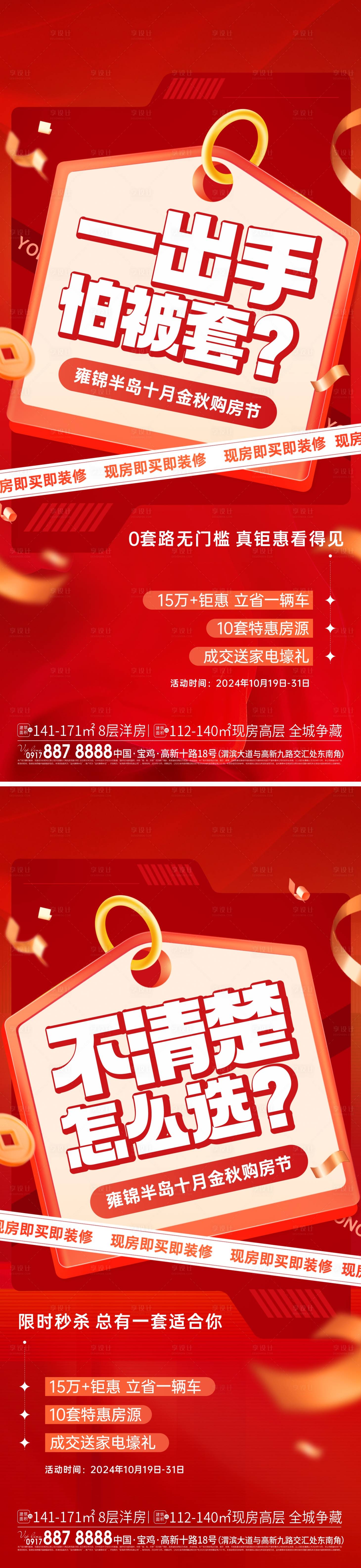 源文件下載【享設計】搜索編號：56760027905892422【購房節系列大字報】