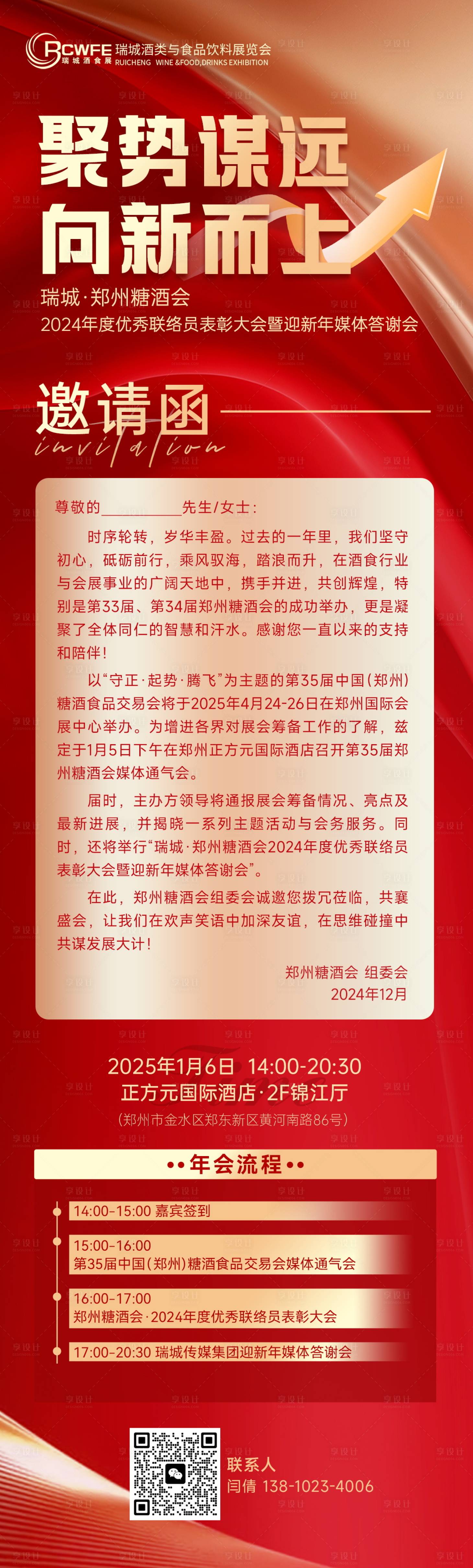 源文件下载【享设计】搜索编号：94940027897331562【年会邀请函长图】