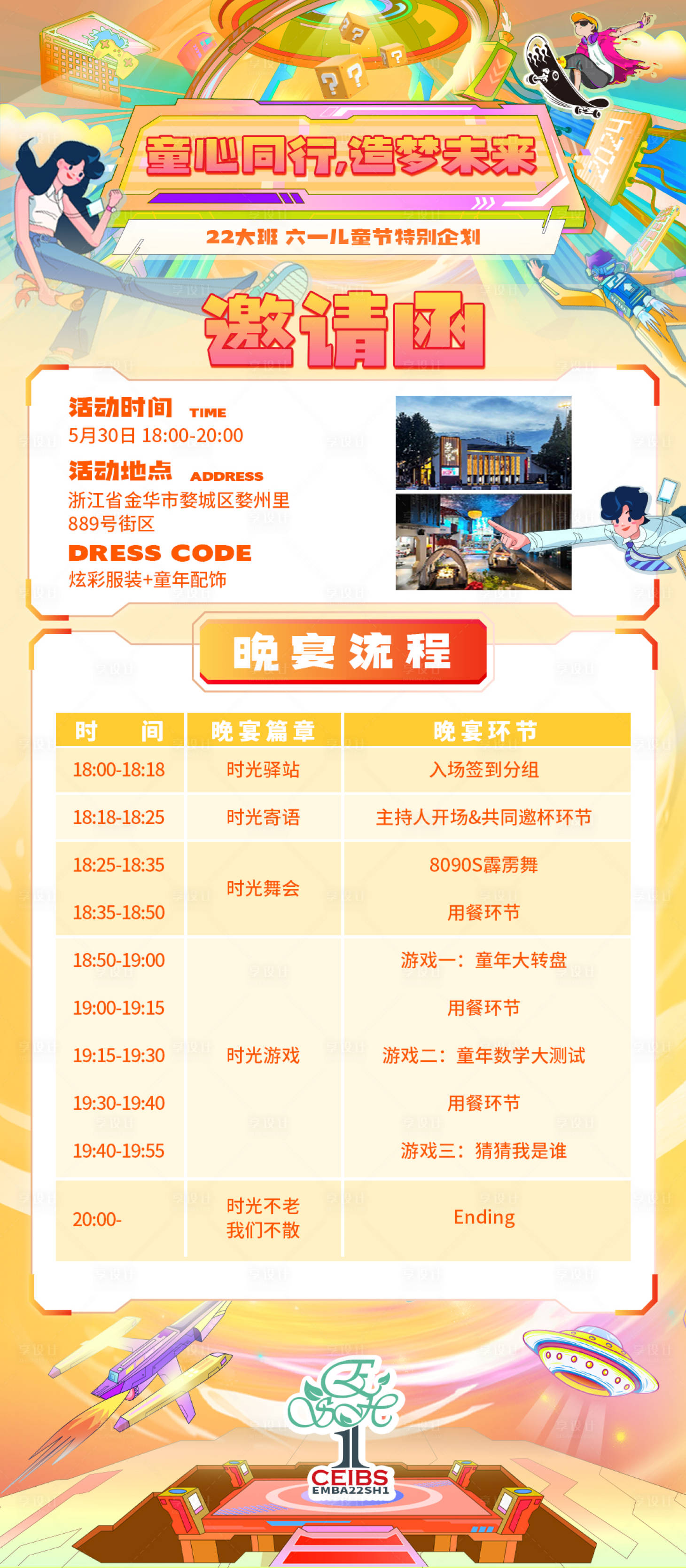 源文件下載【享設計】搜索編號：96580027782226602【六一兒童節活動晚宴邀請函】