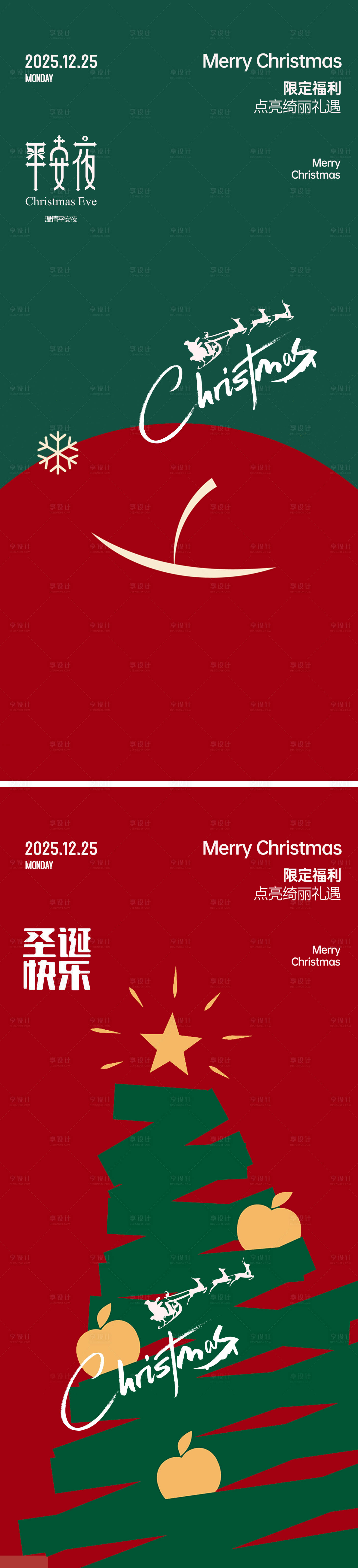 源文件下載【享設(shè)計】搜索編號：68430027833581046【圣誕節(jié)海報設(shè)計】
