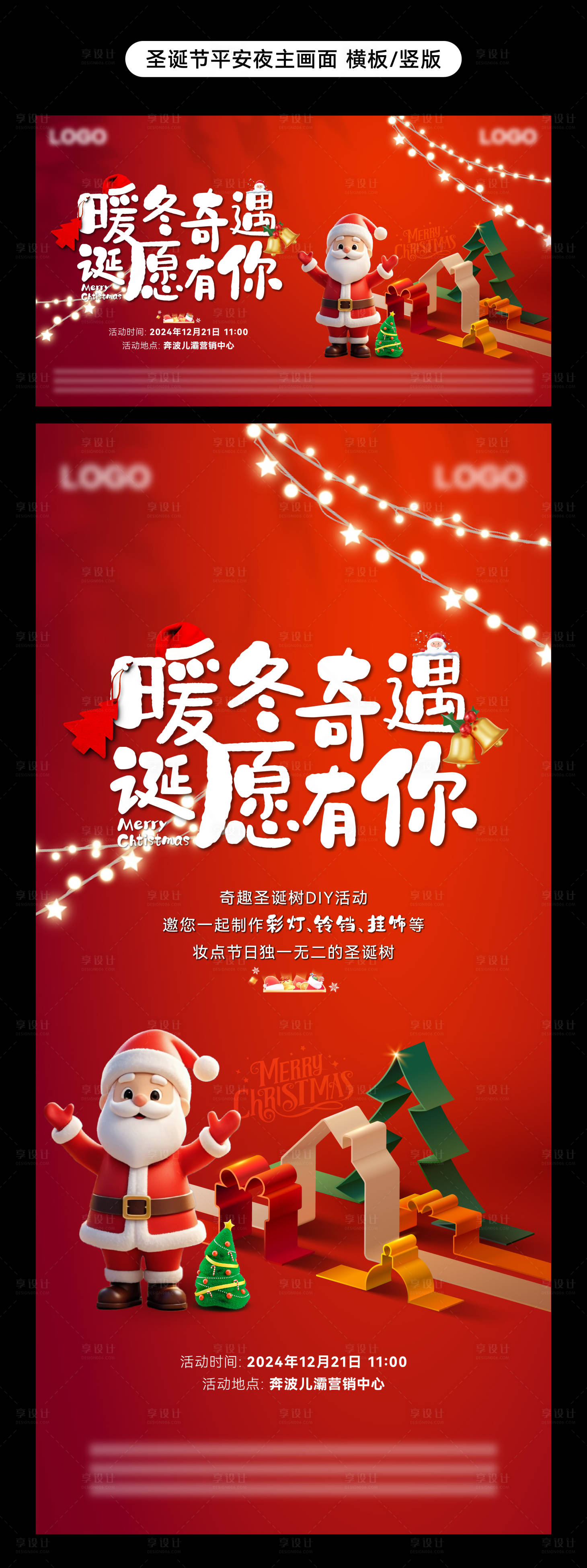 源文件下载【圣诞节平安夜海报】编号：20000027971059541