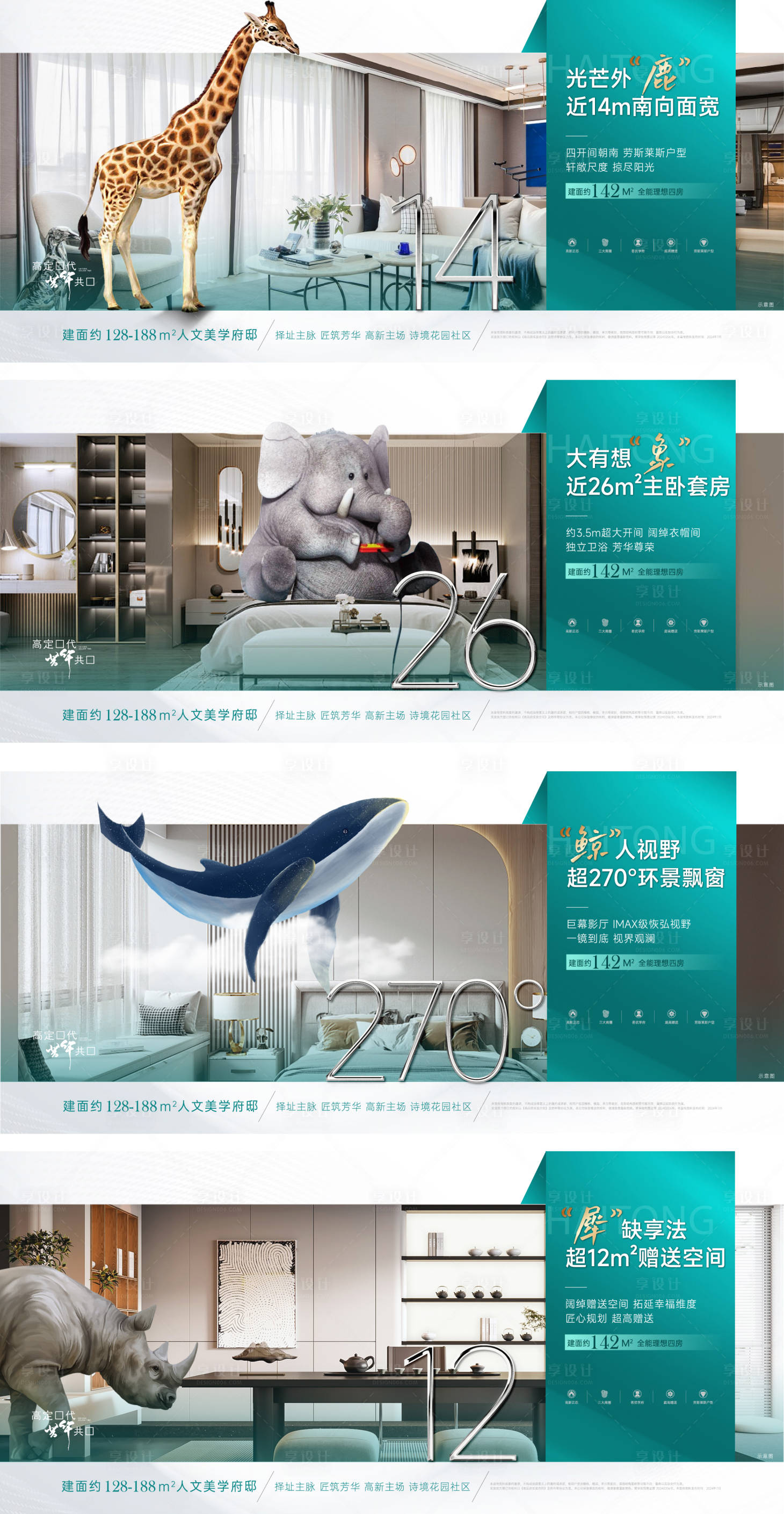 源文件下载【地产户型系列海报】编号：59480027697892938