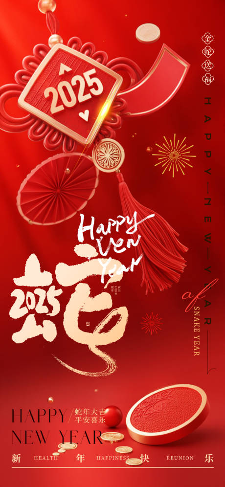 源文件下载【蛇年春节新年海报】编号：63120028178724891