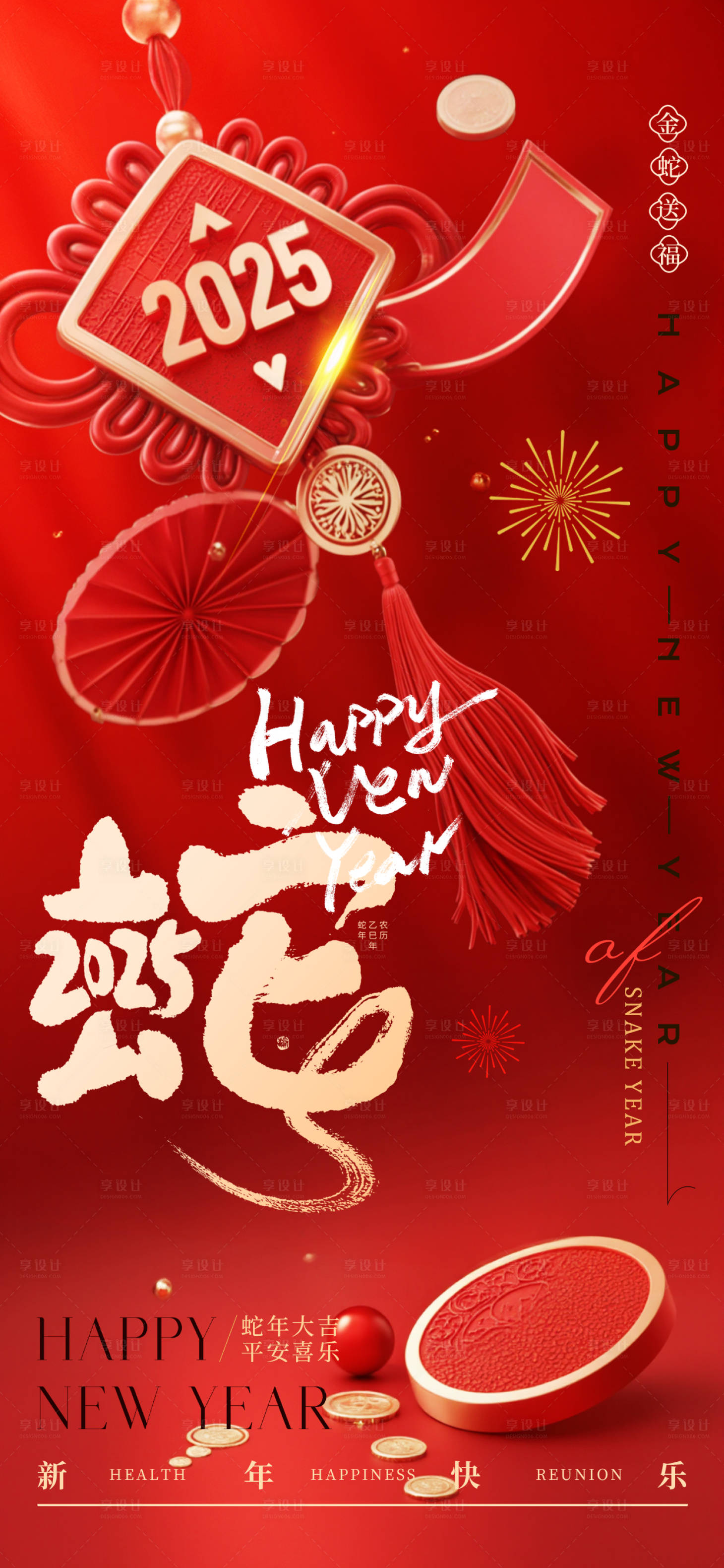 源文件下載【享設(shè)計(jì)】搜索編號：63120028178724891【蛇年春節(jié)新年海報(bào)】