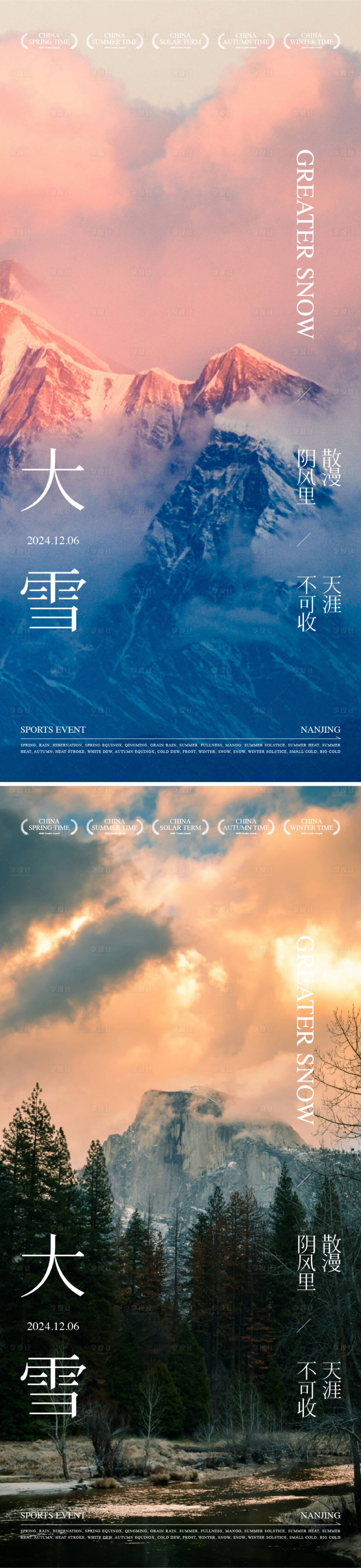 源文件下载【享设计】搜索编号：63030027676193284【大雪】