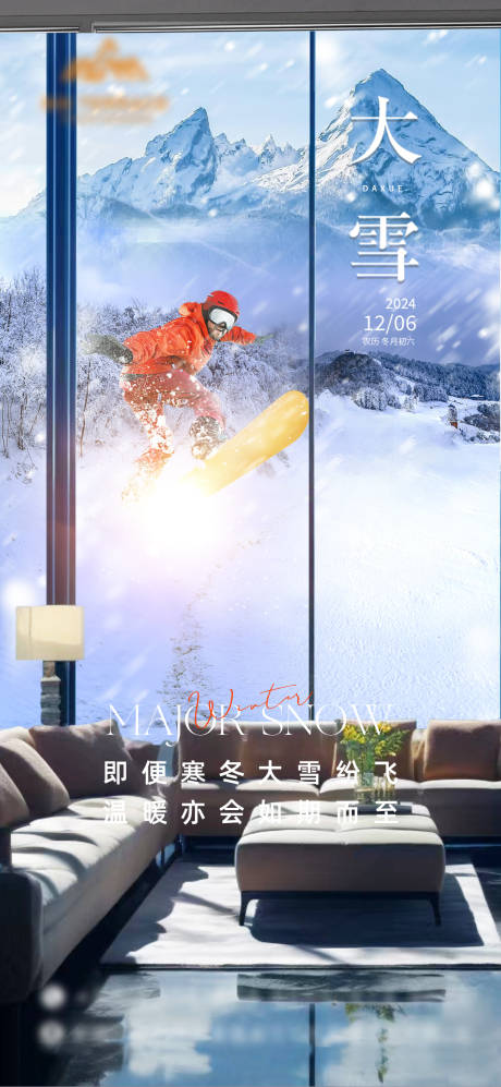 源文件下載【享設計】搜索編號：15070027711888341【大雪節氣海報】