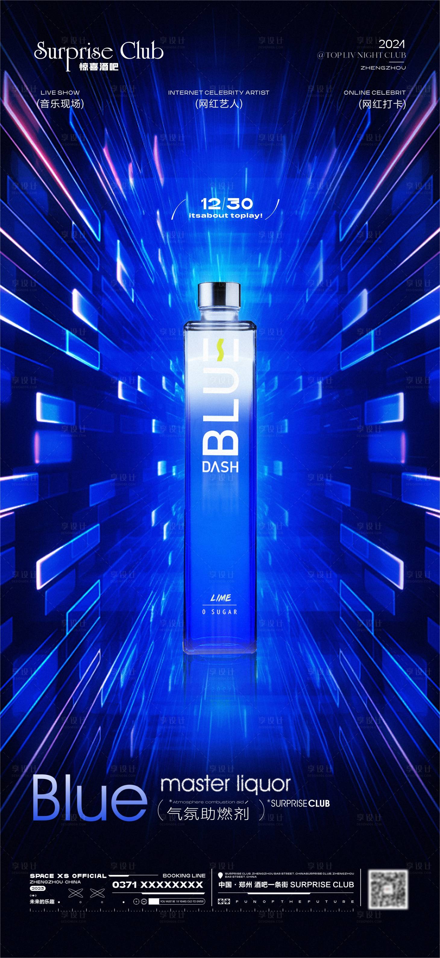 源文件下载【享设计】搜索编号：85210028028714258【酒吧酒水布鲁大师】