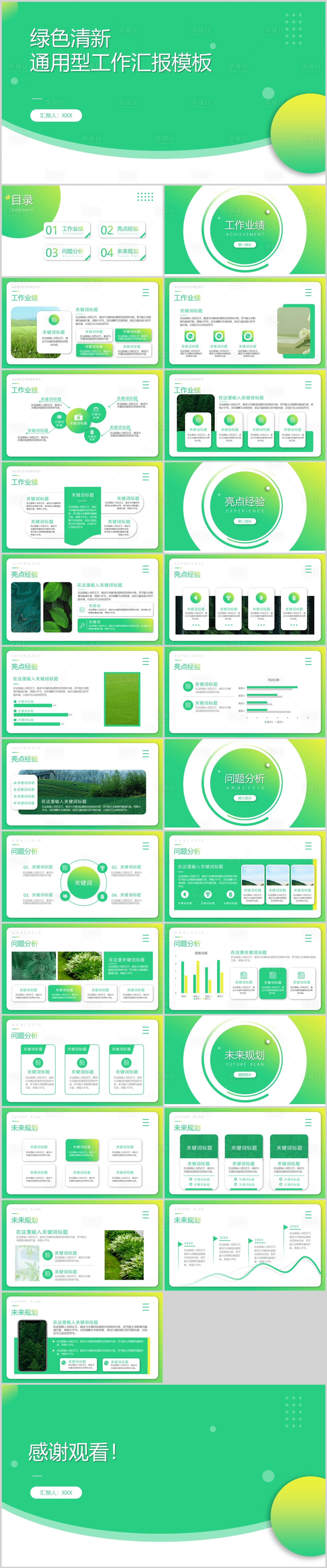 源文件下载【工作汇报商务通用ppt】编号：44830028035447896