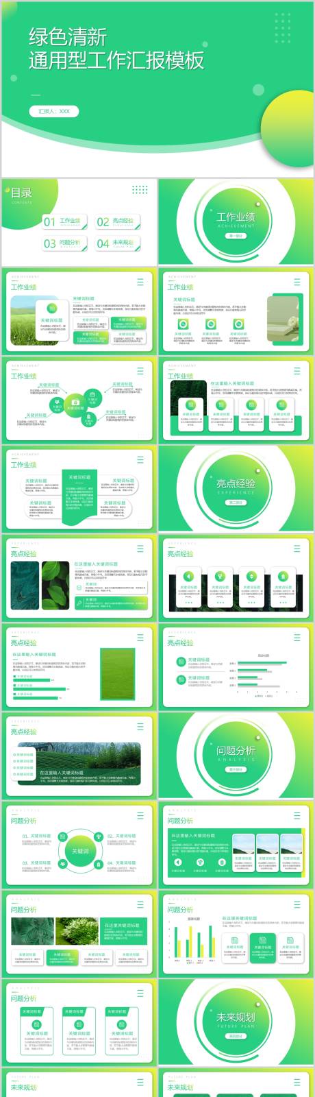 源文件下载【工作汇报商务通用ppt】编号：44830028035447896