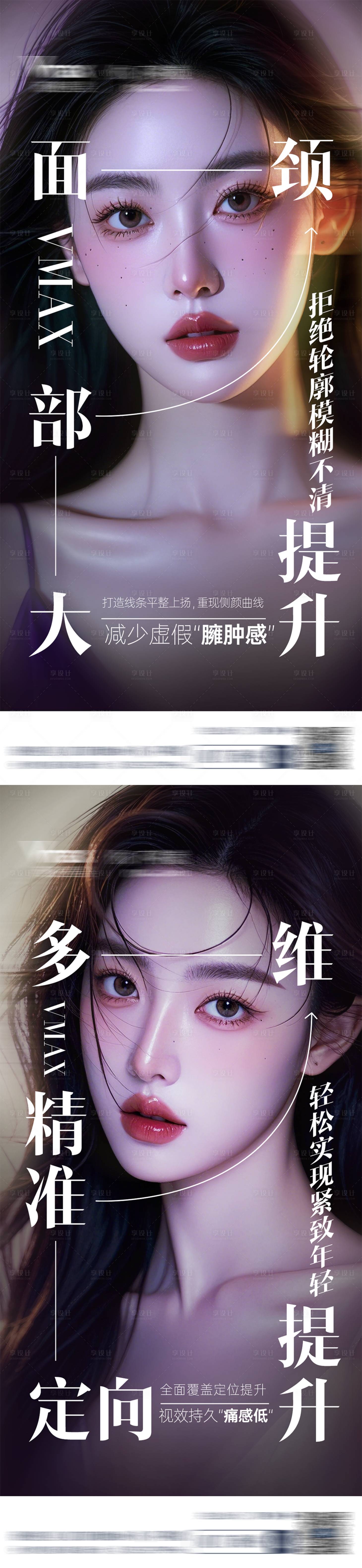 源文件下载【享设计】搜索编号：39570028116853335【医美面颈部轮廓提升抗衰】