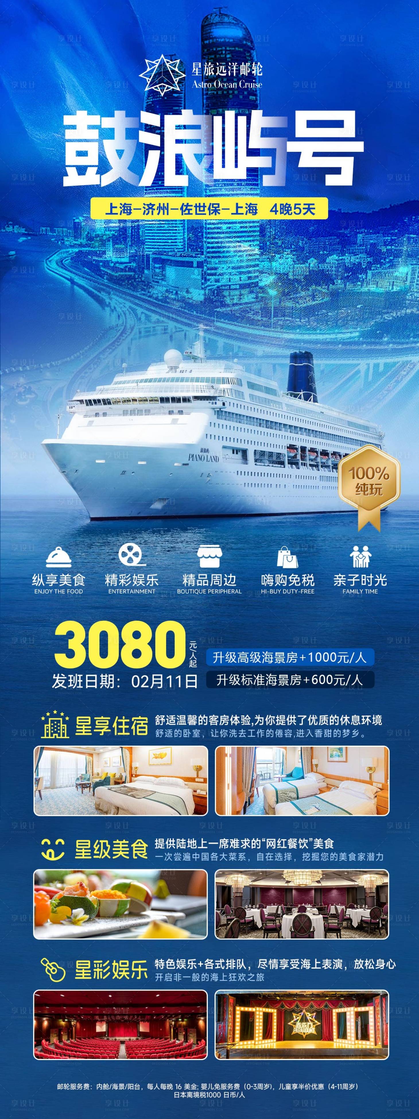 源文件下載【享設計】搜索編號：12720028077502237【鼓浪嶼號郵輪】