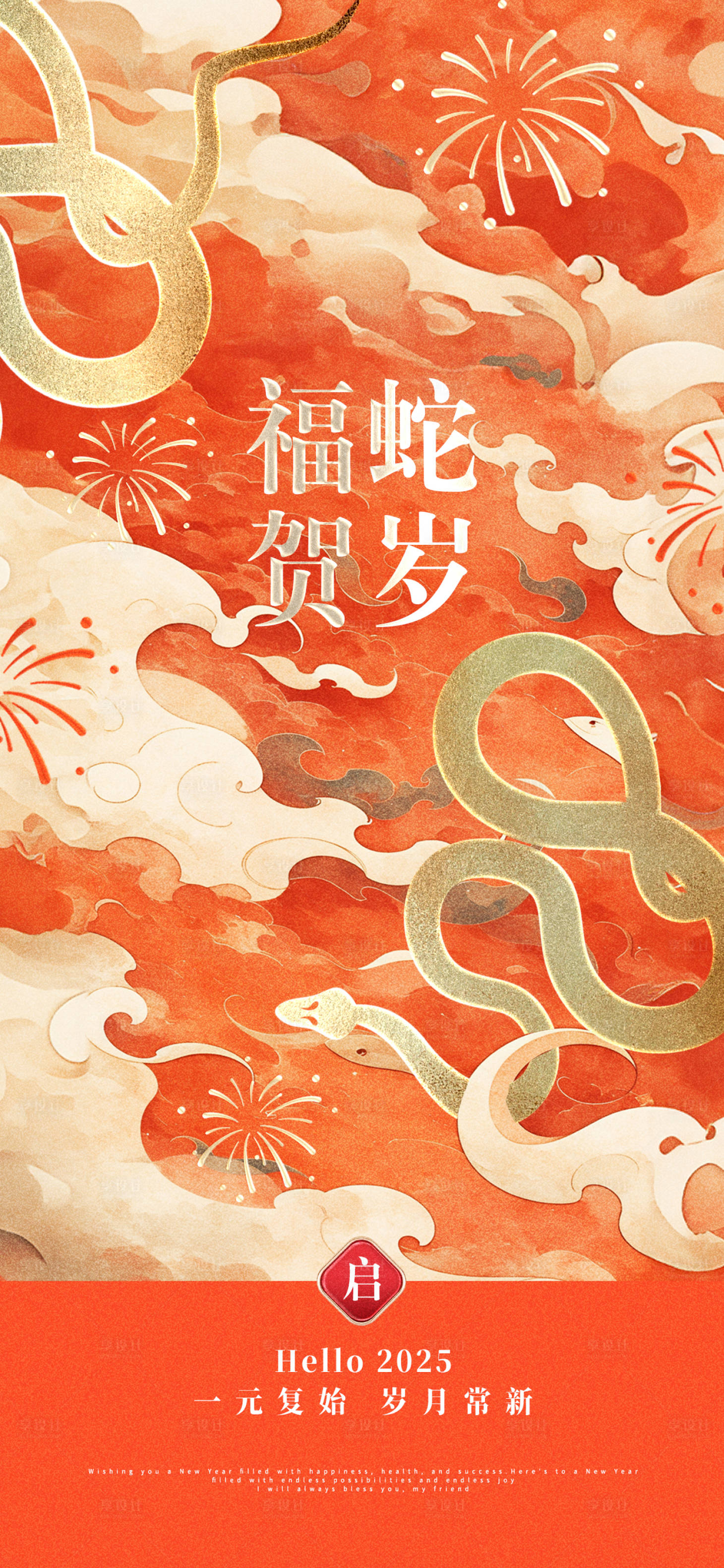 源文件下載【享設計】搜索編號：22520028080136896【蛇年賀歲海報】