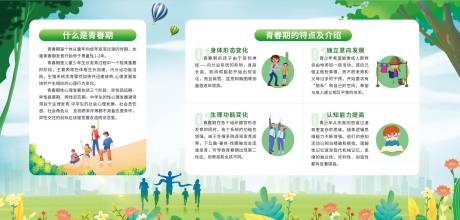 源文件下载【青春期教育背景板】编号：74830028078273009