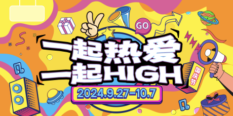 源文件下载【享设计】搜索编号：16240027866776973【商场热爱活动KV】