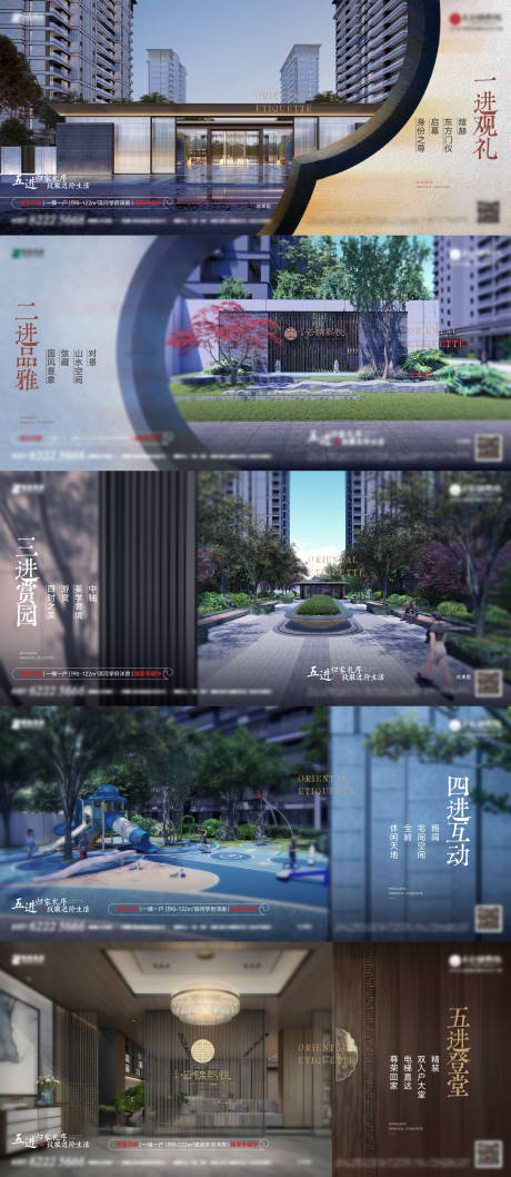 园林系列海报