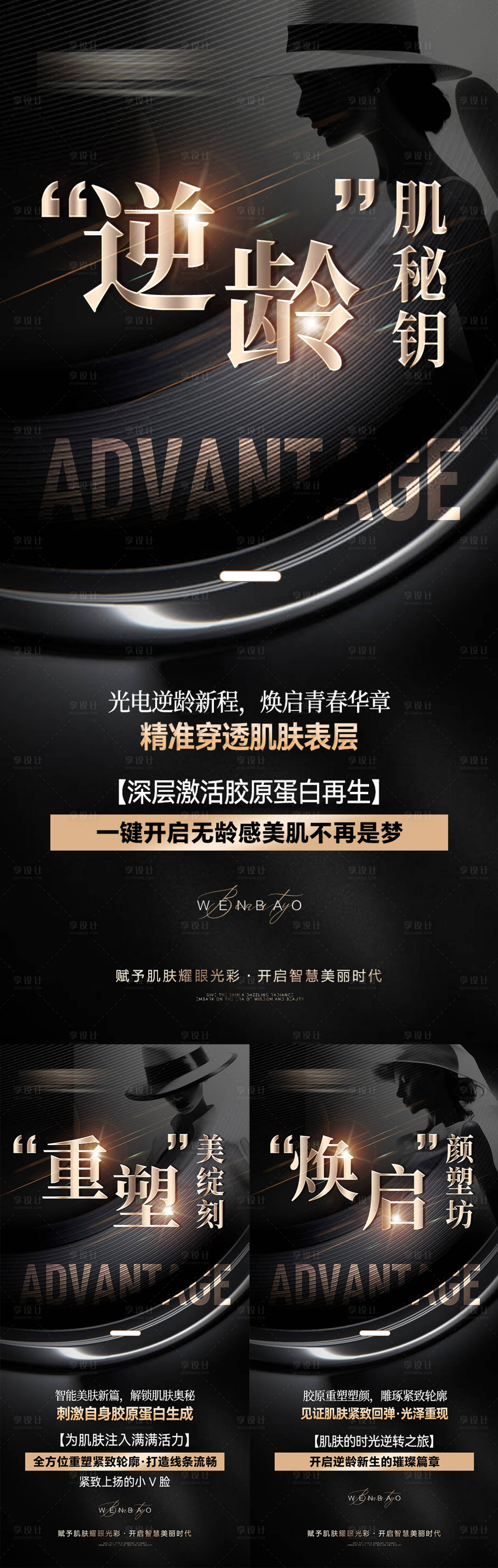 源文件下載【享設(shè)計】搜索編號：25970027846092734【醫(yī)美私密招商系列海報】