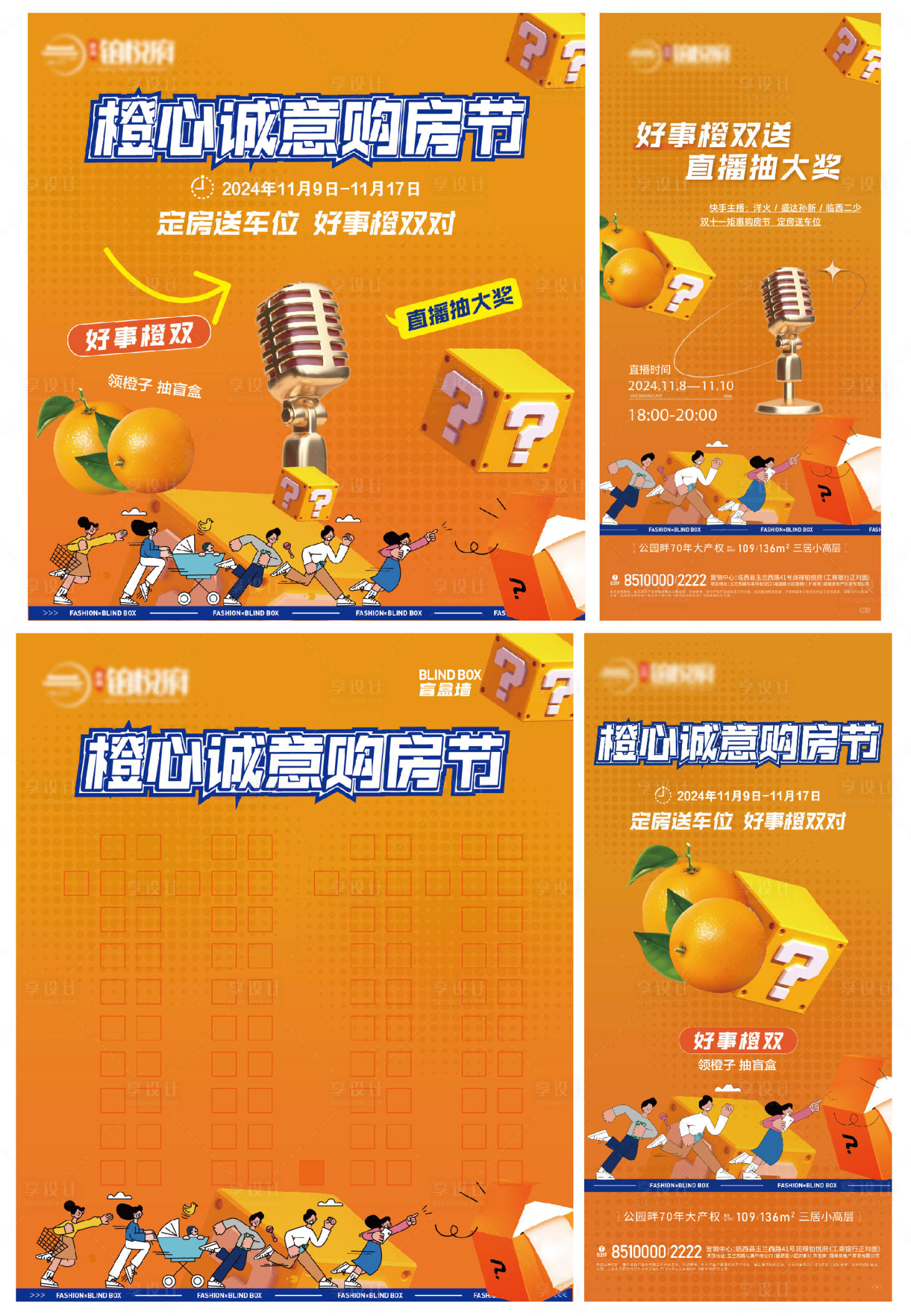 源文件下载【享设计】搜索编号：25230027695251279【盲盒直播】