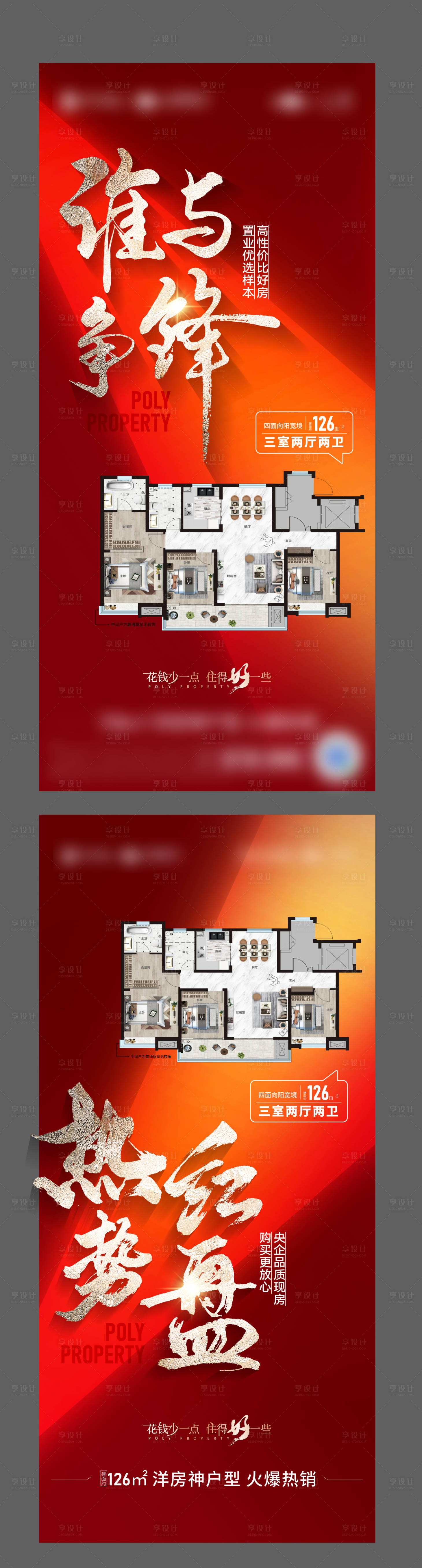 源文件下载【户型热销地产系列海报】编号：88480027777795121