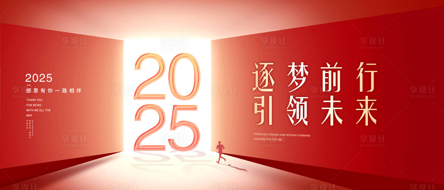 源文件下载【享设计】搜索编号：39630027770948025【2025年会展板】