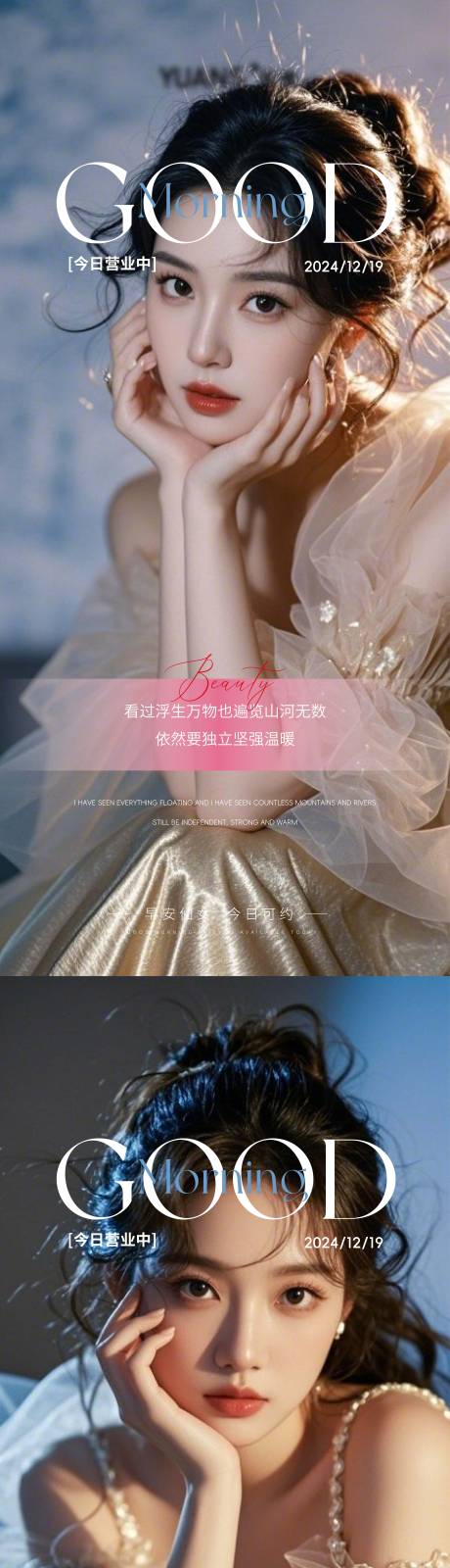 源文件下载【医美早安图海报】编号：83740027913376156