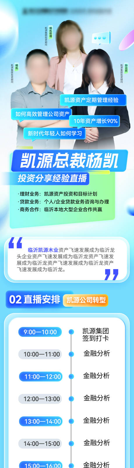 源文件下载【金融教育课程培训邀请函流程直播海报】编号：15270027637198686