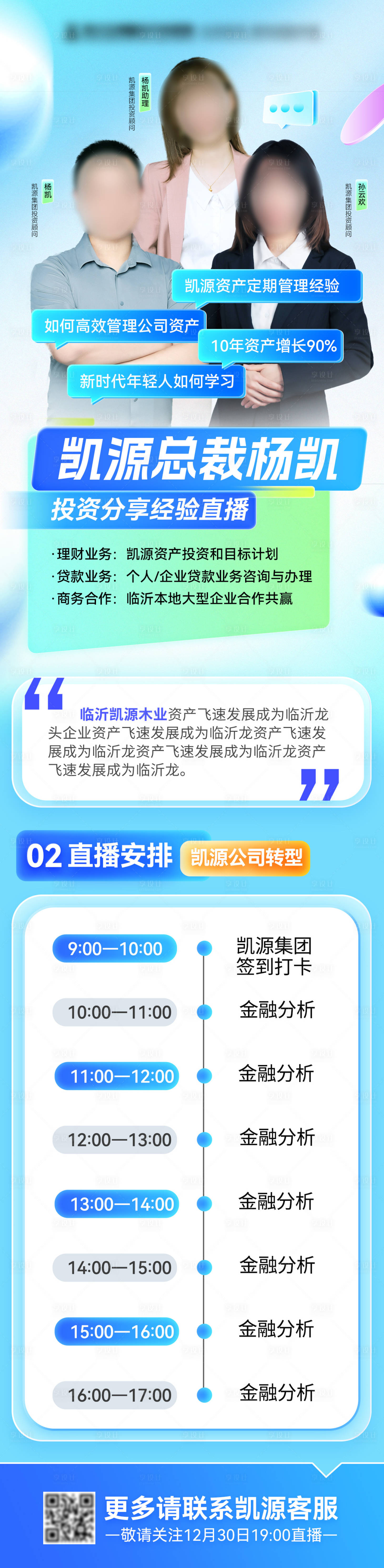 源文件下载【金融教育课程培训邀请函流程直播海报】编号：15270027637198686