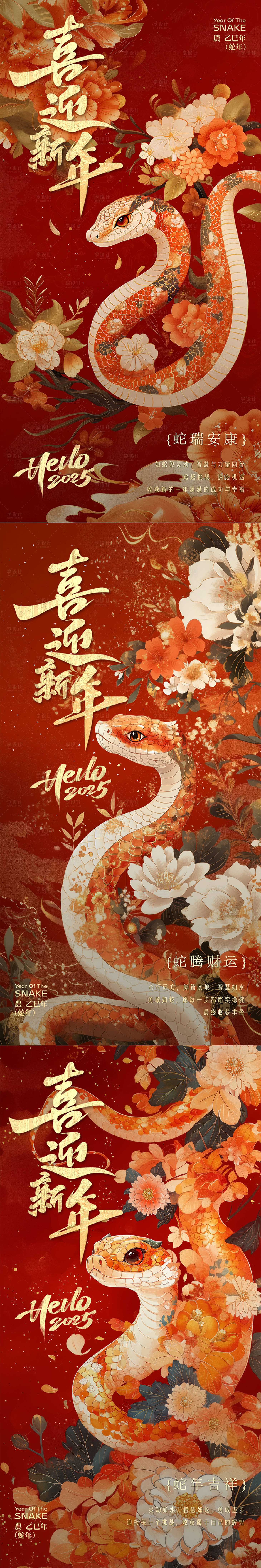 源文件下载【享设计】搜索编号：22170028163259564【蛇年新年节日海报】