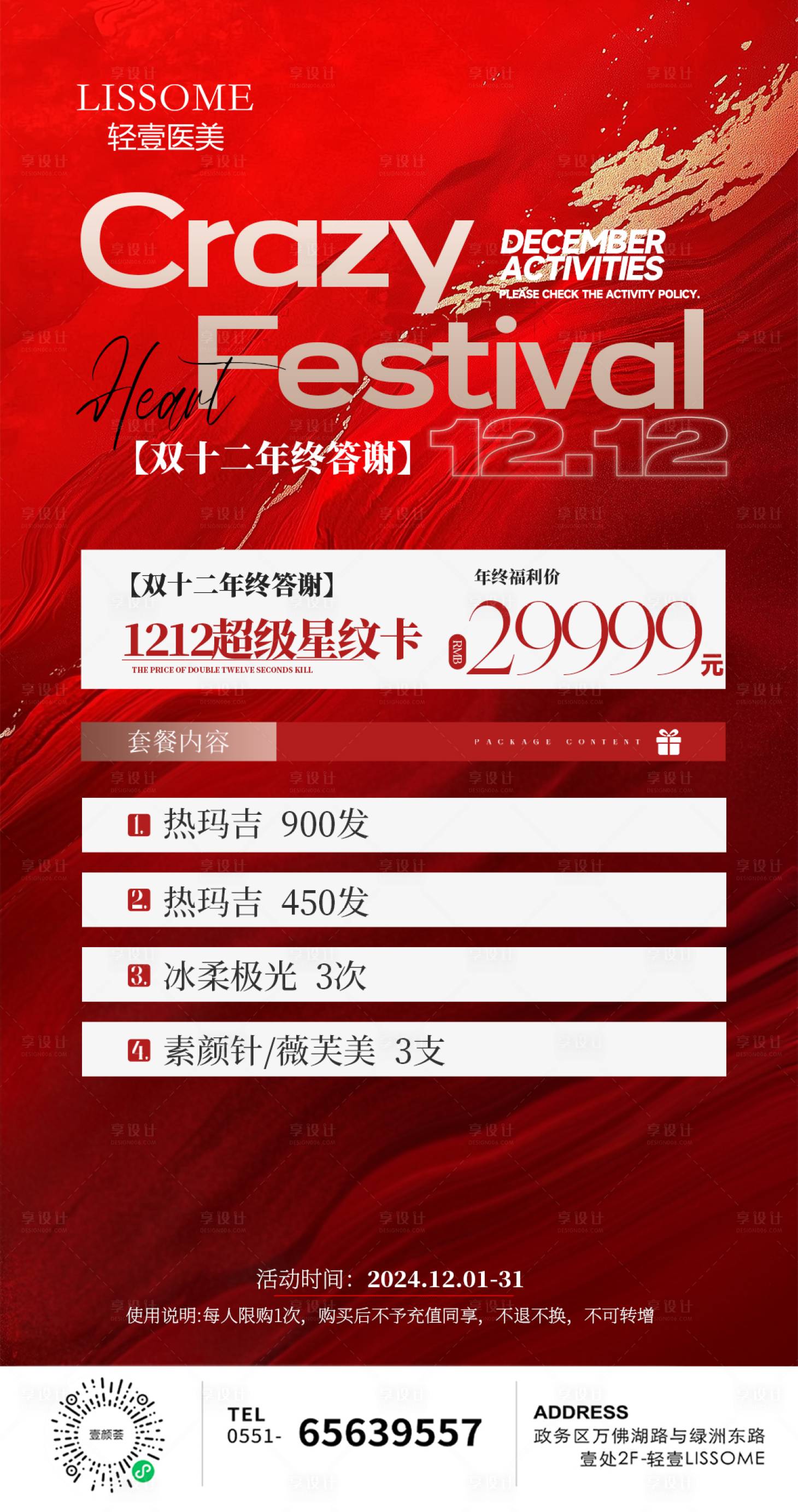 源文件下載【享設(shè)計(jì)】搜索編號(hào)：73810027843034068【醫(yī)美銷(xiāo)售海報(bào)】