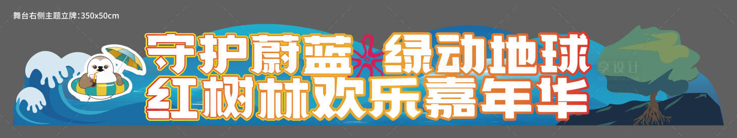 源文件下载【享设计】搜索编号：16990027798337362【主题立牌】