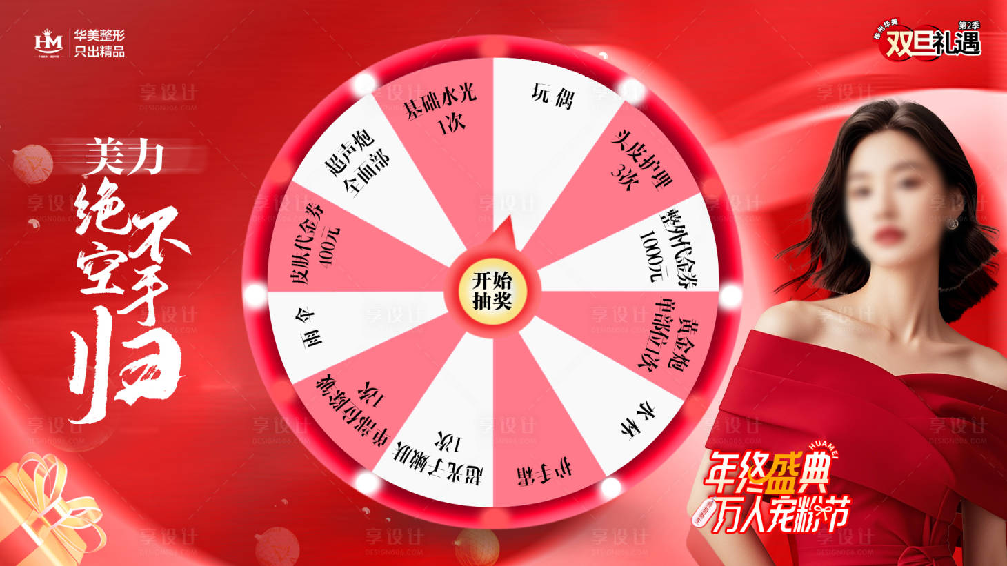 源文件下載【享設計】搜索編號：54100027646162348【幸運大轉盤】