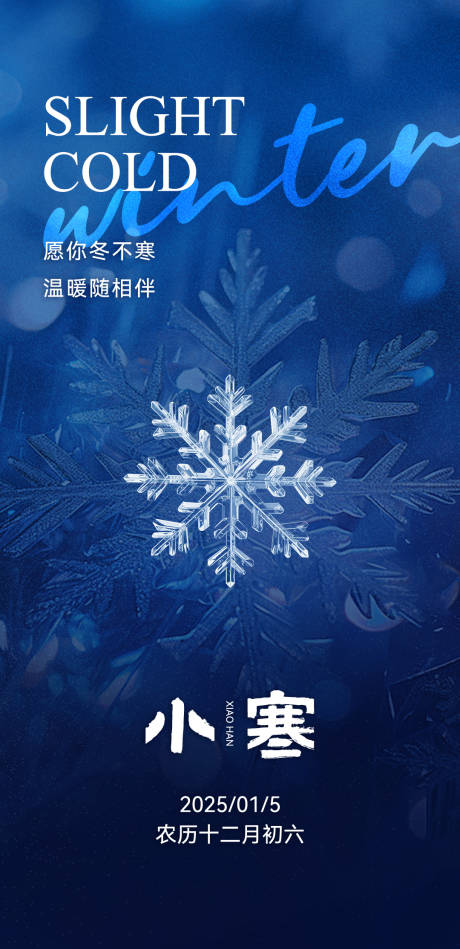 源文件下載【享設(shè)計】搜索編號：38130028130004472【二十四節(jié)氣小寒 】