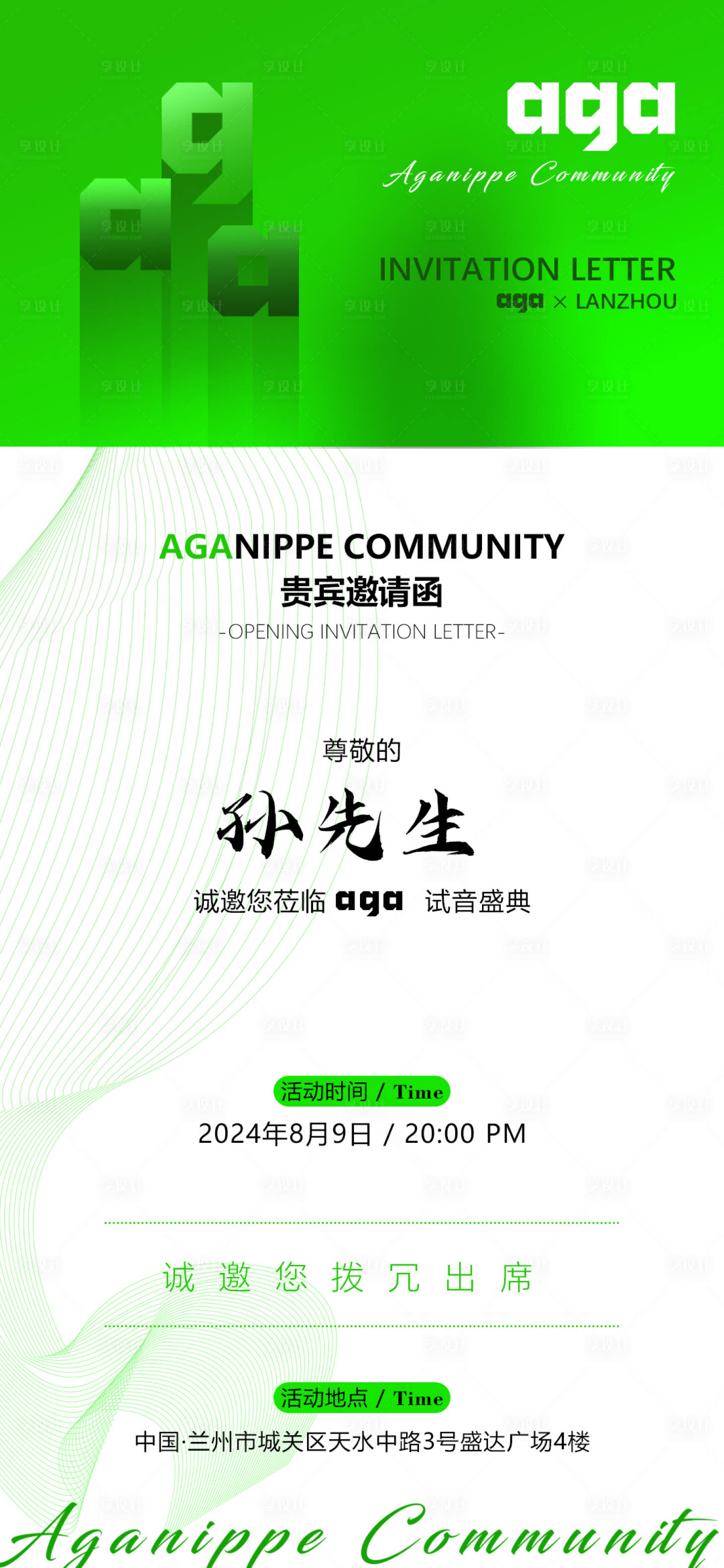 源文件下載【享設計】搜索編號：42760027911396895【開業邀請函海報】