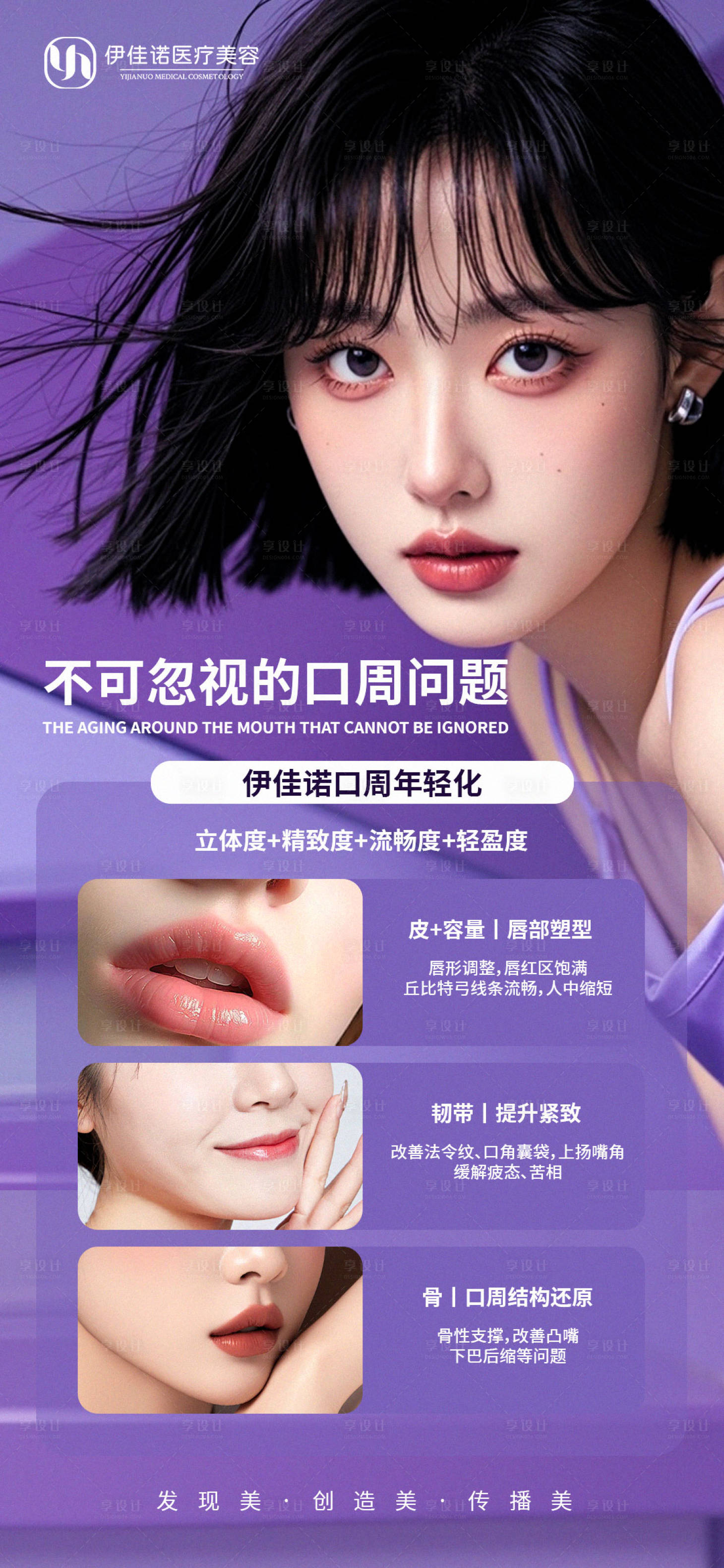 源文件下載【享設計】搜索編號：92720027864138663【醫美口周年輕化美學】