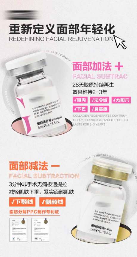 源文件下載【享設(shè)計(jì)】搜索編號(hào)：66430028093765256【重新定義面部年輕化】