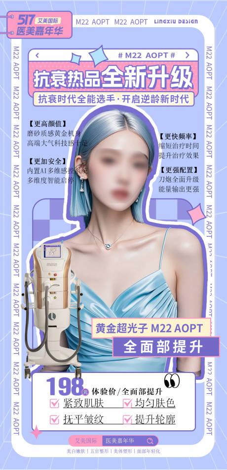 源文件下載【醫美儀器海報】編號：37920027617091174
