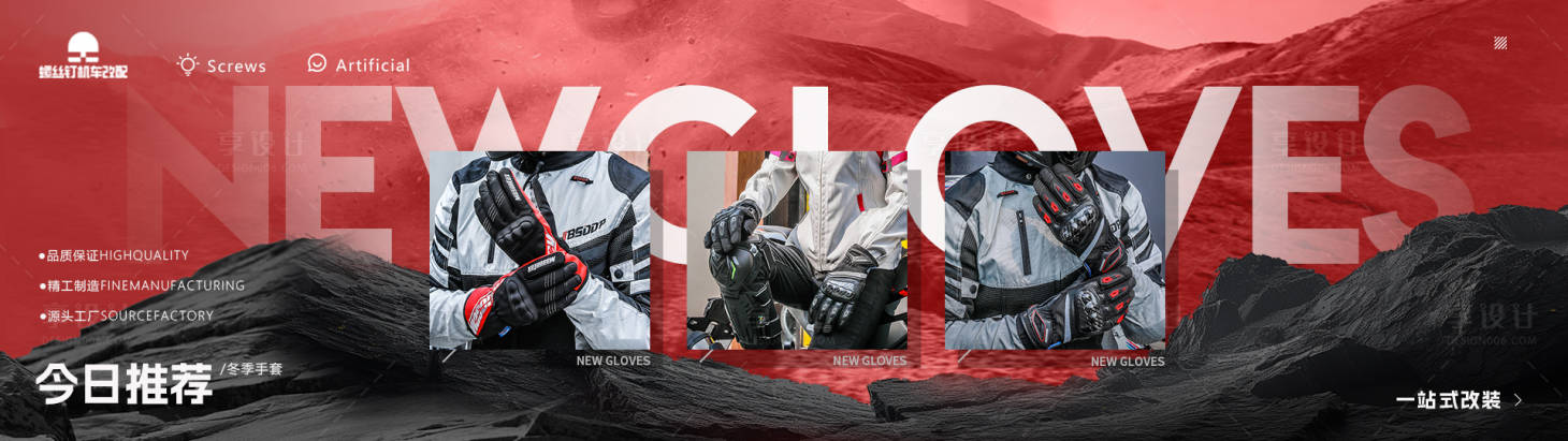 源文件下载【享设计】搜索编号：49430028102094157【摩托车机车banner】