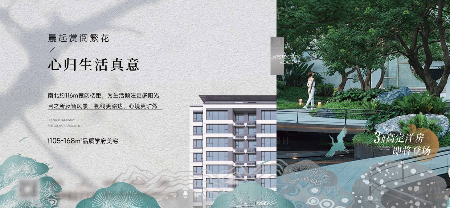 源文件下载【享设计】搜索编号：78430028158588490【地产洋房园林海报】