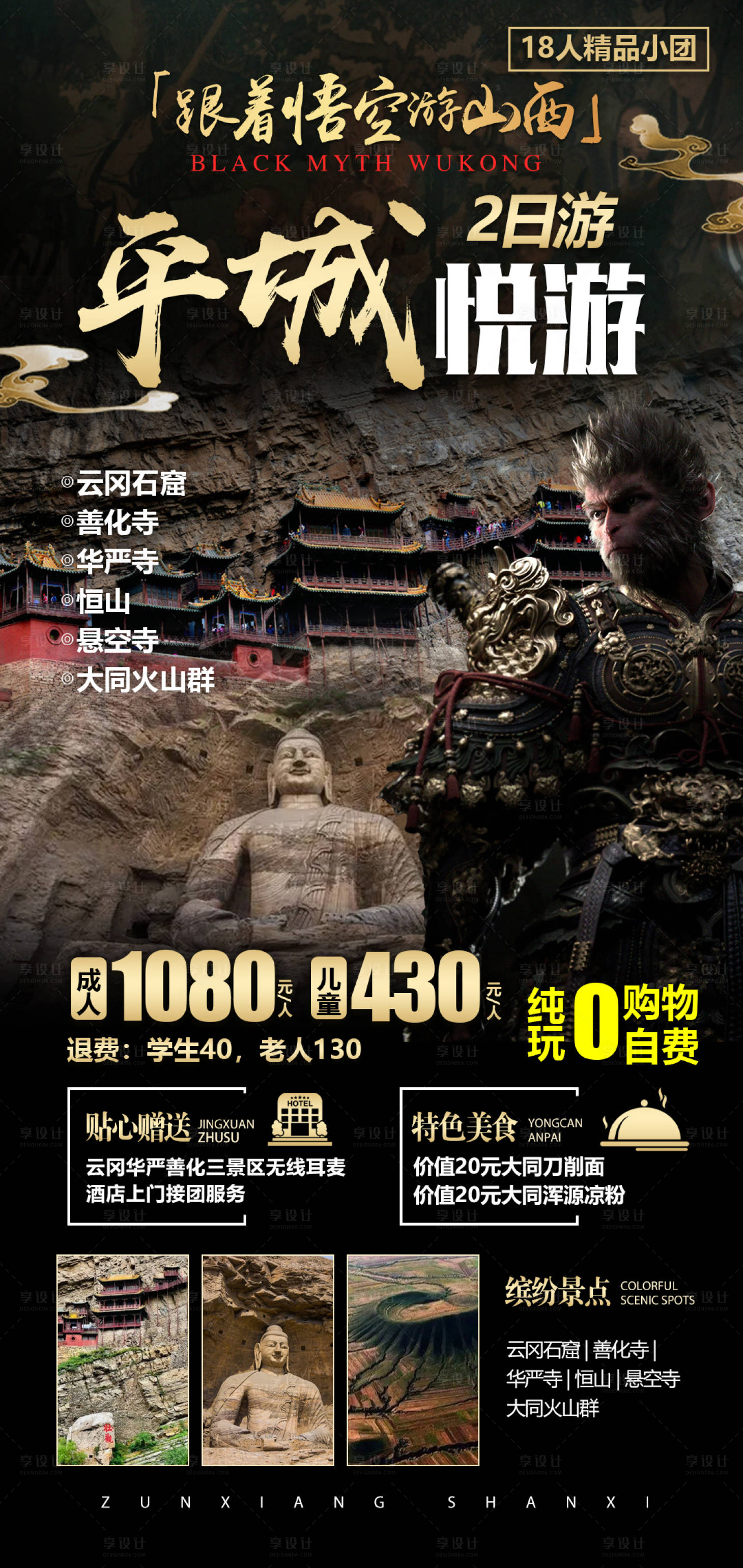 源文件下載【享設(shè)計(jì)】搜索編號(hào)：99530028096873693【山西大同旅游海報(bào)】