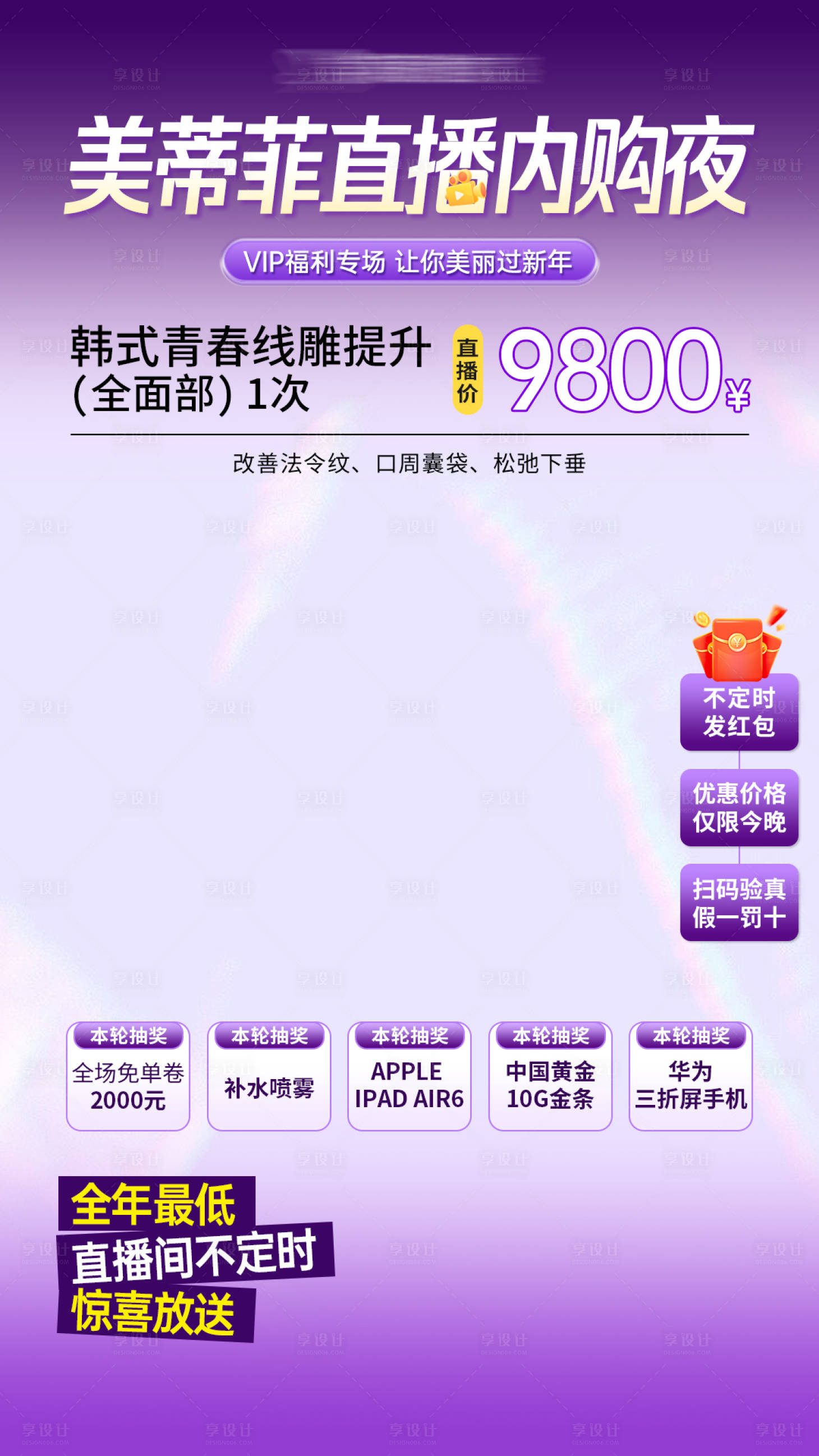 源文件下載【享設計】搜索編號：25100027840264005【醫美直播間背景海報】