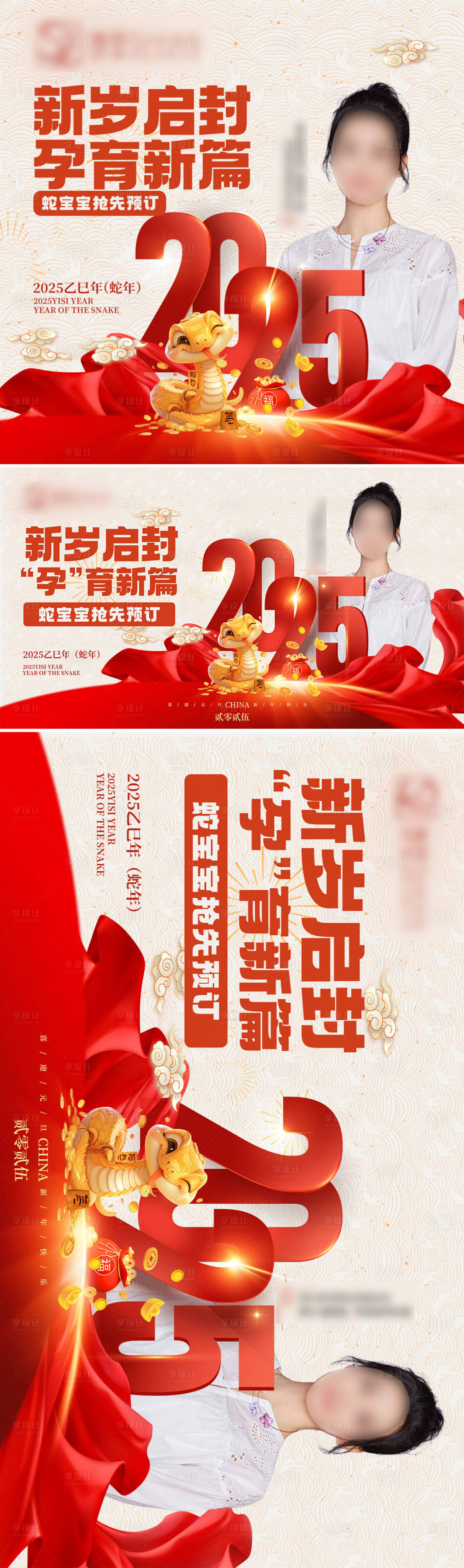源文件下載【享設計】搜索編號：97220028026952244【蛇年元旦輪播banner】