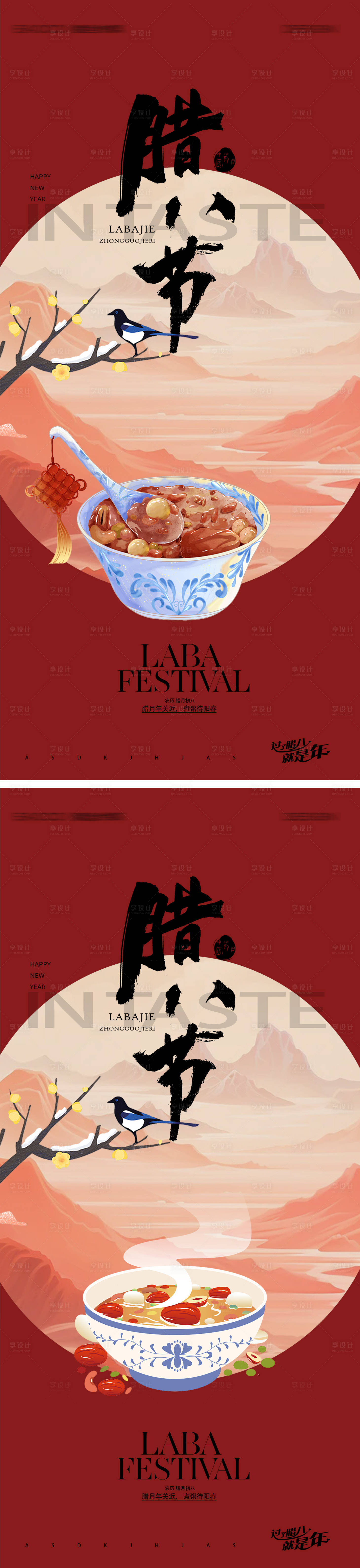 源文件下載【臘八節(jié)海報】編號：34640028107323322