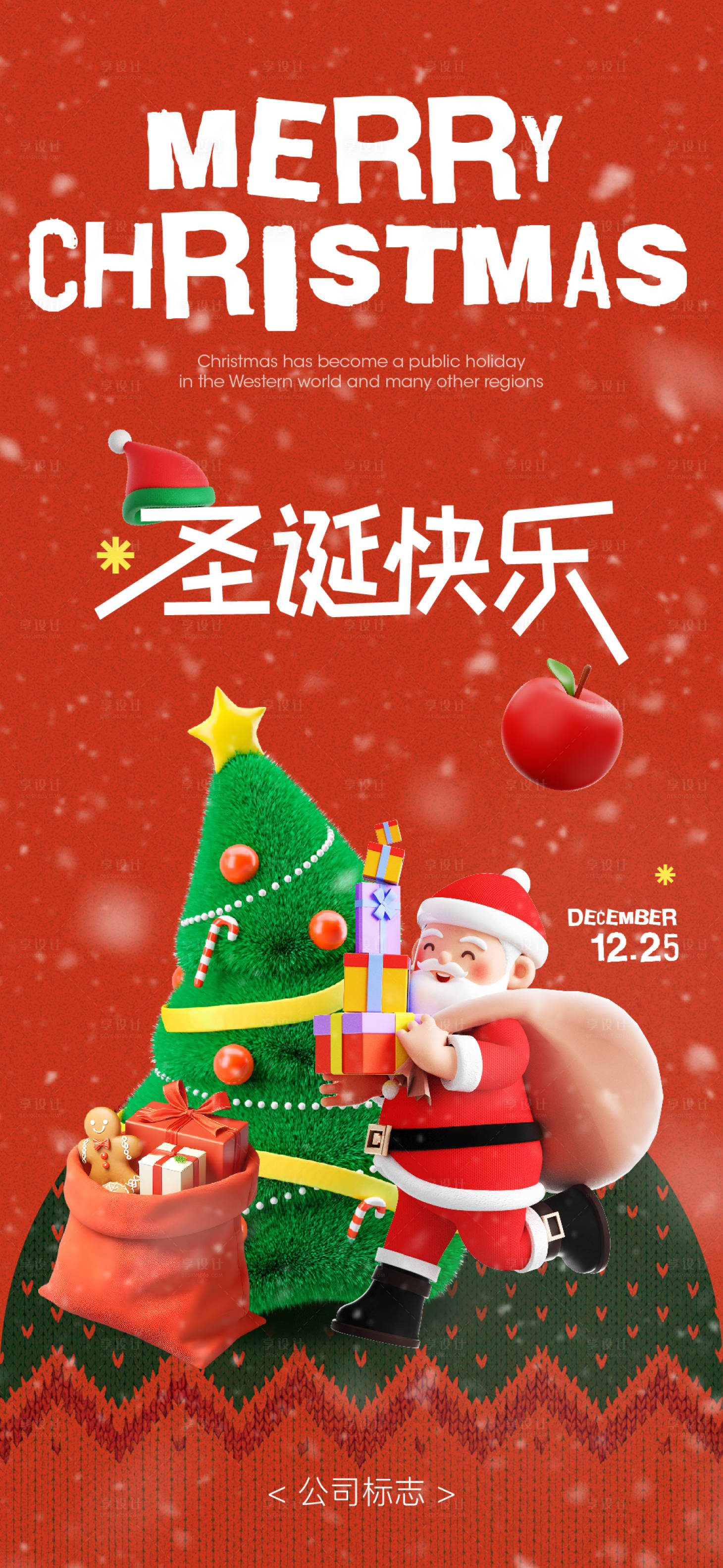 源文件下載【享設(shè)計】搜索編號：16180027731062492【圣誕快樂海報】