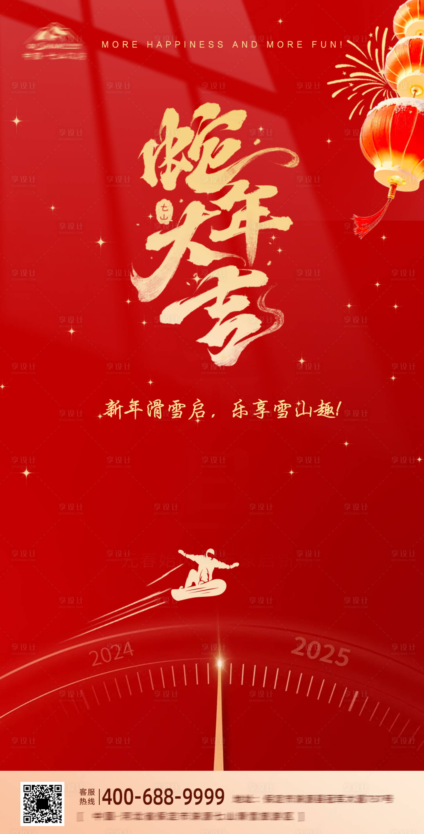 源文件下載【享設計】搜索編號：40040028103723133【蛇年2025元旦滑雪海報】