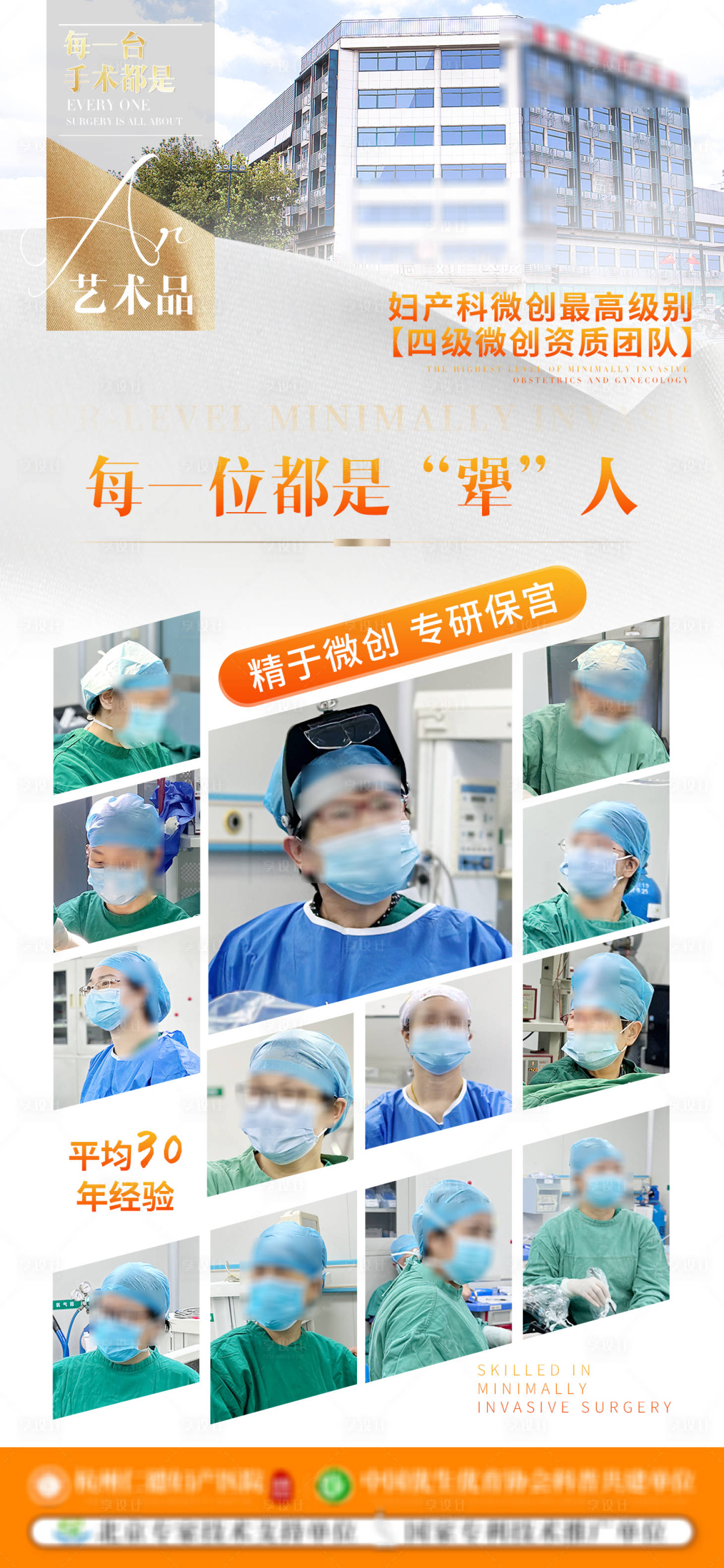 源文件下載【享設計】搜索編號：83170027739497132【醫療品牌手術專家團隊】