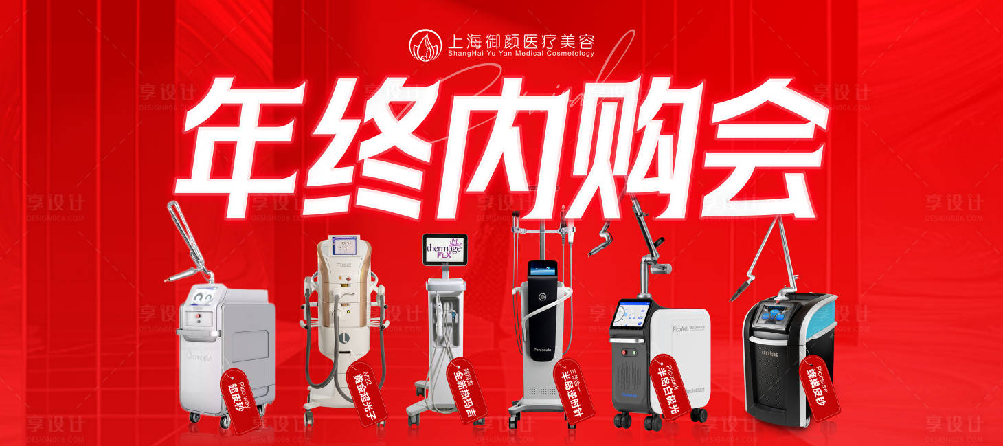 源文件下载【享设计】搜索编号：10890027661654574【医美年终活动仪器背景板物料】