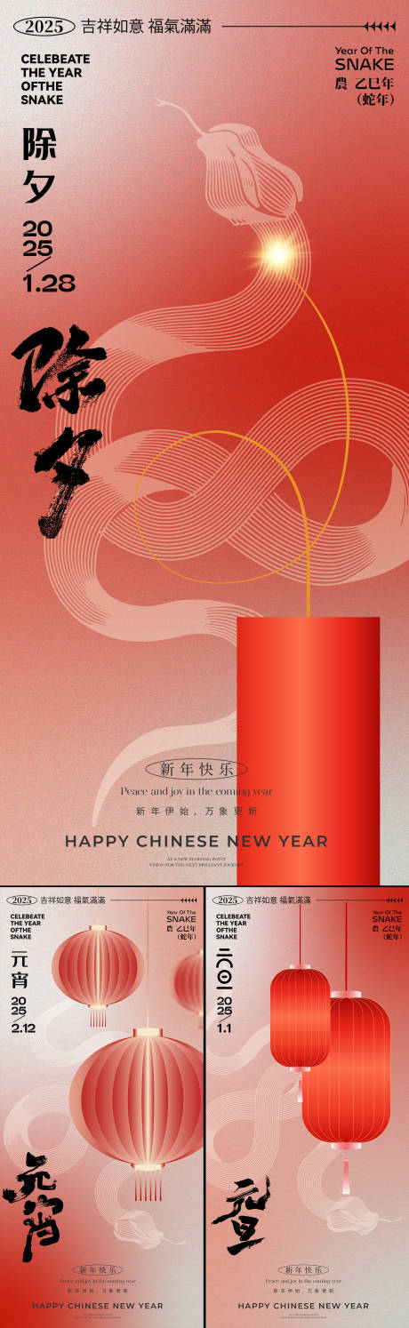 源文件下载【除夕海报】编号：17830028022119374
