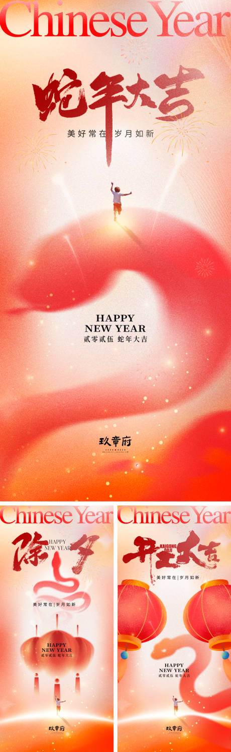 源文件下载【享设计】搜索编号：92650028139408105【2025蛇年除夕春节小年新年】